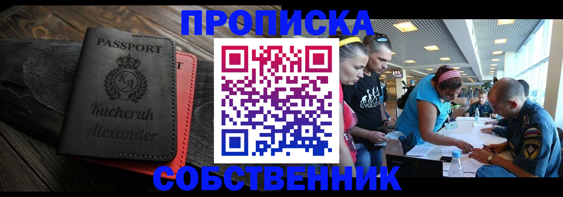 временная регистрация собственник в Шумерле